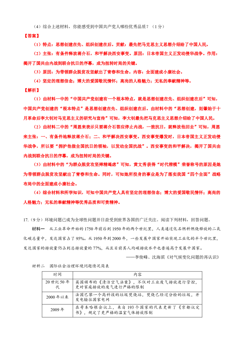 2021年广西南宁市中考历史试题及解析_6.历史中考真题2015-2024年_地区卷_广西省_南宁中考历史11-22