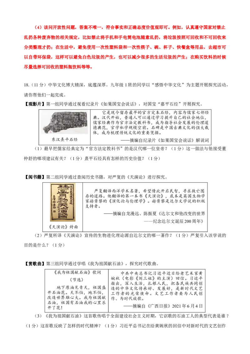 2021年广西南宁市中考历史试题及解析_6.历史中考真题2015-2024年_地区卷_广西省_南宁中考历史11-22