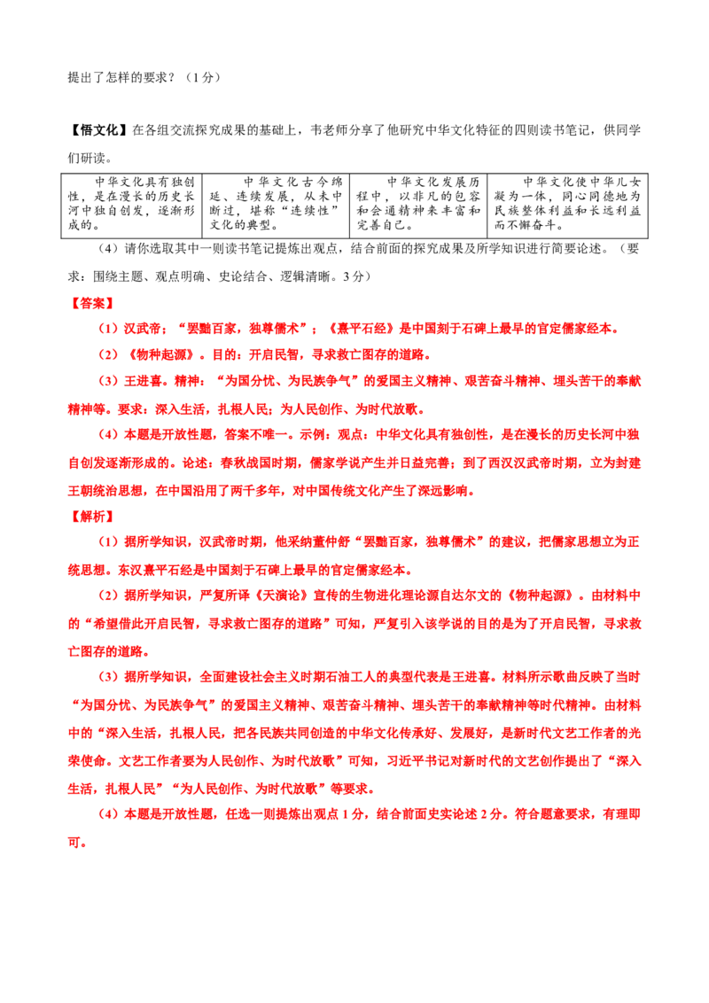 2021年广西南宁市中考历史试题及解析_6.历史中考真题2015-2024年_地区卷_广西省_南宁中考历史11-22