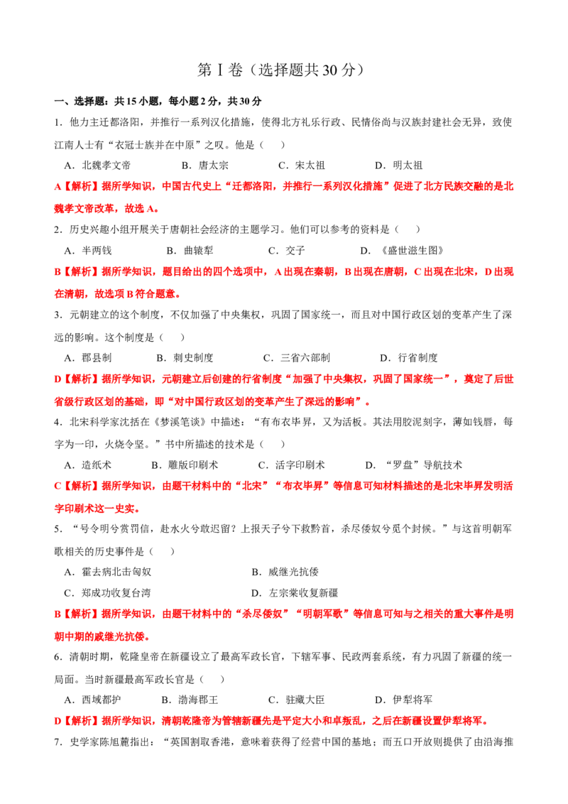 2021年广西南宁市中考历史试题及解析_6.历史中考真题2015-2024年_地区卷_广西省_南宁中考历史11-22