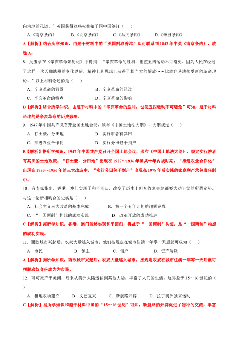 2021年广西南宁市中考历史试题及解析_6.历史中考真题2015-2024年_地区卷_广西省_南宁中考历史11-22