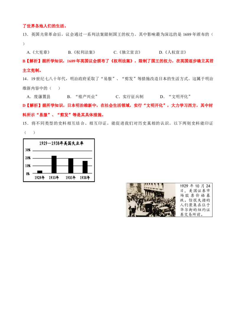 2021年广西南宁市中考历史试题及解析_6.历史中考真题2015-2024年_地区卷_广西省_南宁中考历史11-22