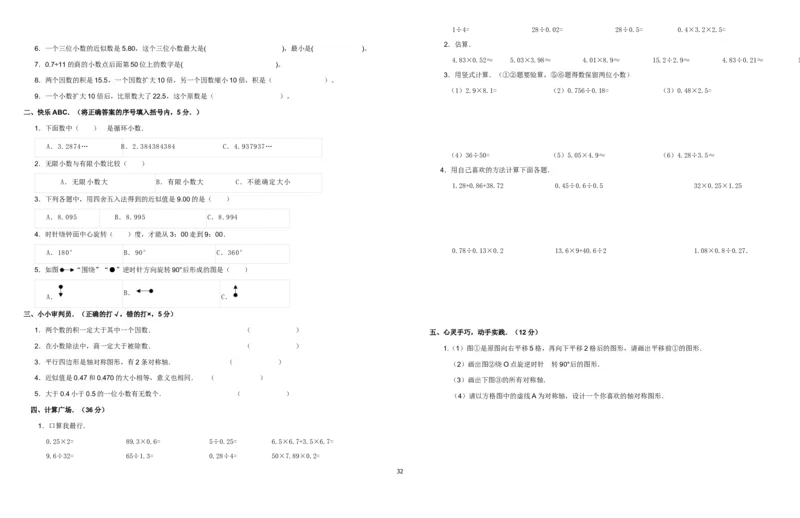 西师版五年级上册数学期末试题_小学1-6年级全部试卷_数学_五年级_3-10-3、小学五年级数学上册_3-10-3-2、练习题、作业、试题、试卷_西师版