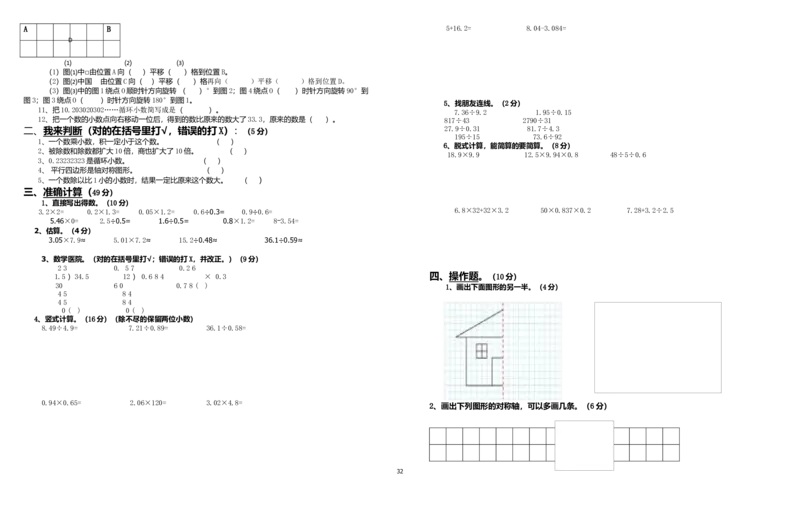 西师版五年级上册数学期末试题_小学1-6年级全部试卷_数学_五年级_3-10-3、小学五年级数学上册_3-10-3-2、练习题、作业、试题、试卷_西师版