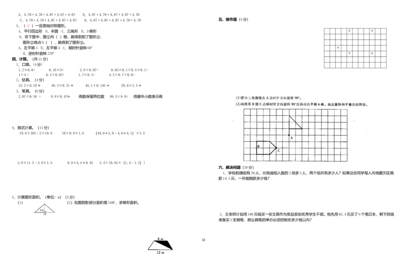 西师版五年级上册数学期末试题_小学1-6年级全部试卷_数学_五年级_3-10-3、小学五年级数学上册_3-10-3-2、练习题、作业、试题、试卷_西师版