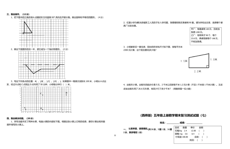 西师版五年级上册数学期末试题_小学1-6年级全部试卷_数学_五年级_3-10-3、小学五年级数学上册_3-10-3-2、练习题、作业、试题、试卷_西师版
