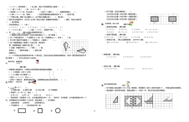 西师版五年级上册数学期末试题_小学1-6年级全部试卷_数学_五年级_3-10-3、小学五年级数学上册_3-10-3-2、练习题、作业、试题、试卷_西师版