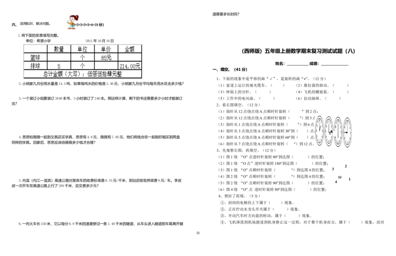 西师版五年级上册数学期末试题_小学1-6年级全部试卷_数学_五年级_3-10-3、小学五年级数学上册_3-10-3-2、练习题、作业、试题、试卷_西师版