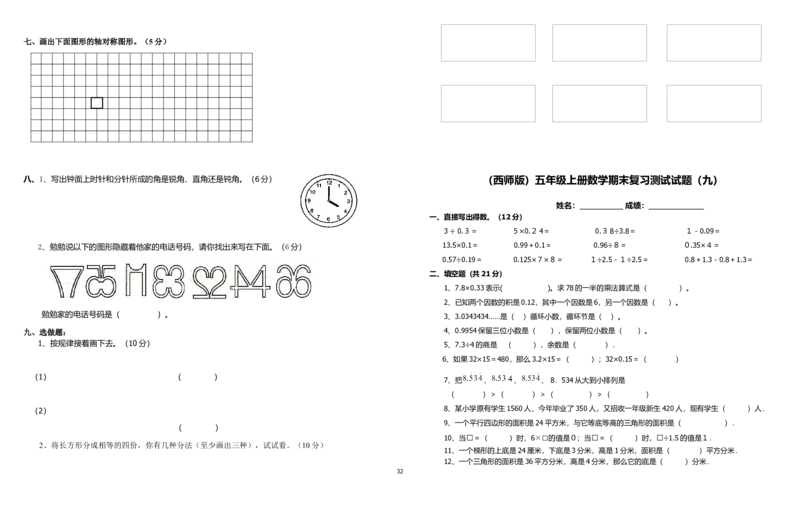 西师版五年级上册数学期末试题_小学1-6年级全部试卷_数学_五年级_3-10-3、小学五年级数学上册_3-10-3-2、练习题、作业、试题、试卷_西师版