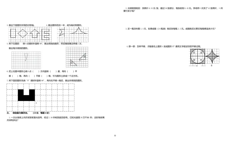 西师版五年级上册数学期末试题_小学1-6年级全部试卷_数学_五年级_3-10-3、小学五年级数学上册_3-10-3-2、练习题、作业、试题、试卷_西师版