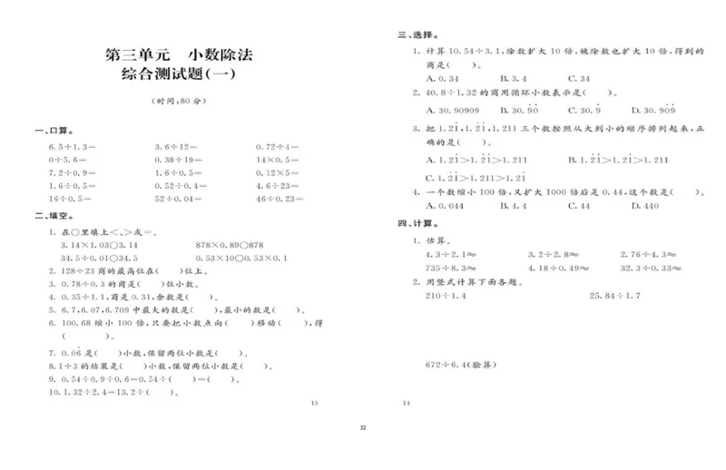 西师版五年级上册数学期末试题_小学1-6年级全部试卷_数学_五年级_3-10-3、小学五年级数学上册_3-10-3-2、练习题、作业、试题、试卷_西师版