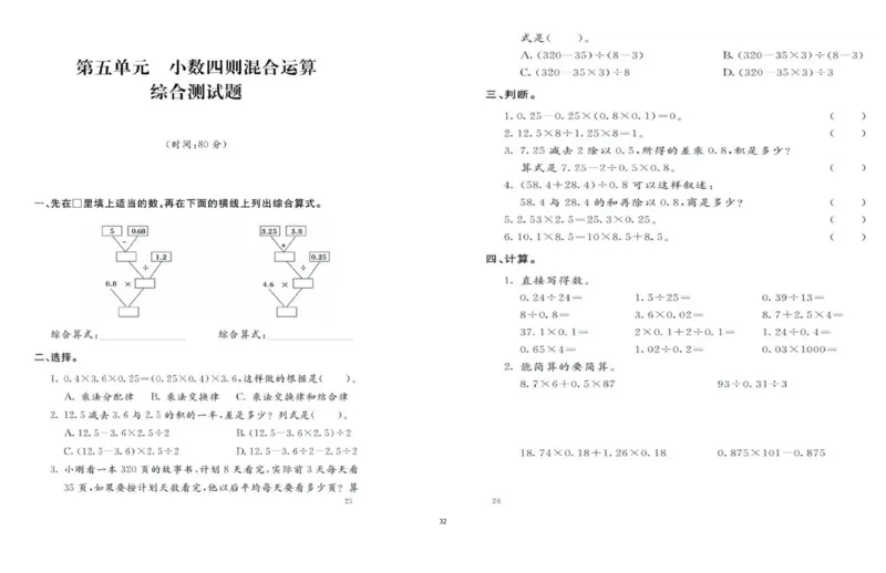 西师版五年级上册数学期末试题_小学1-6年级全部试卷_数学_五年级_3-10-3、小学五年级数学上册_3-10-3-2、练习题、作业、试题、试卷_西师版