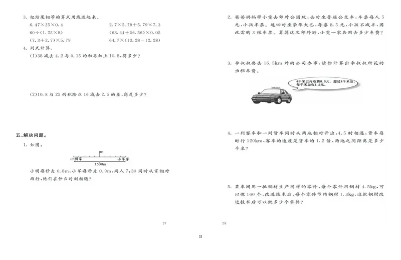 西师版五年级上册数学期末试题_小学1-6年级全部试卷_数学_五年级_3-10-3、小学五年级数学上册_3-10-3-2、练习题、作业、试题、试卷_西师版