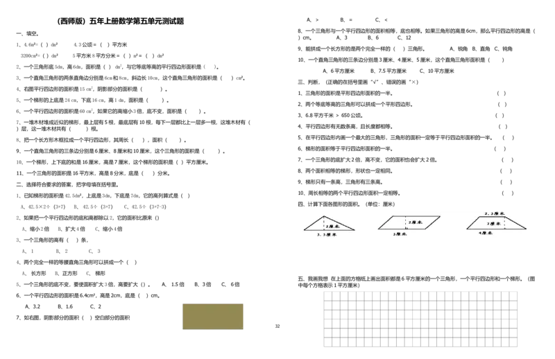 西师版五年级上册数学期末试题_小学1-6年级全部试卷_数学_五年级_3-10-3、小学五年级数学上册_3-10-3-2、练习题、作业、试题、试卷_西师版