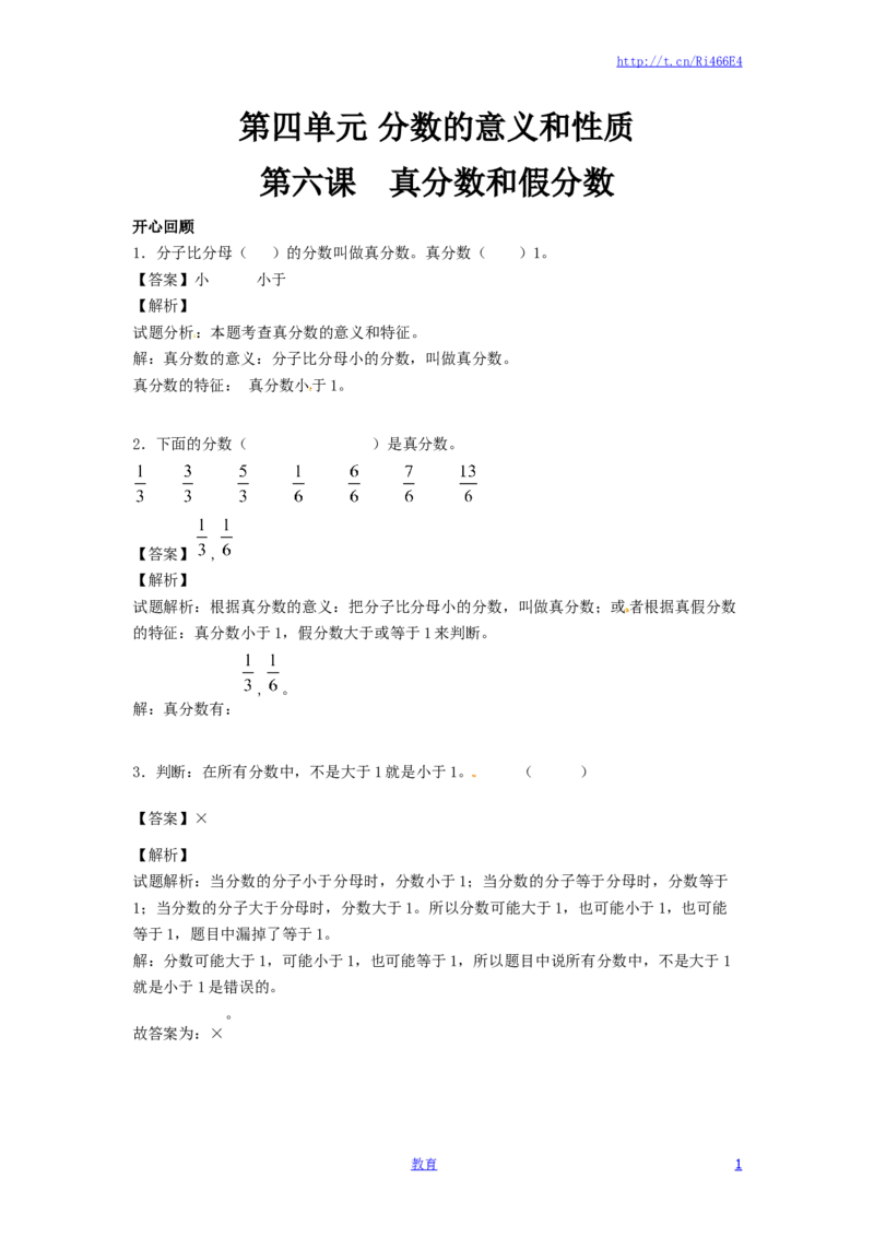 精品五年级下册数学同步讲练测-第四单元第6课真分数和假分数2-人教新课标版（喜子的商铺）_小学1-6年级全部试卷_数学_五年级_3-10-4、小学五年级数学下册_苏教版_课时练