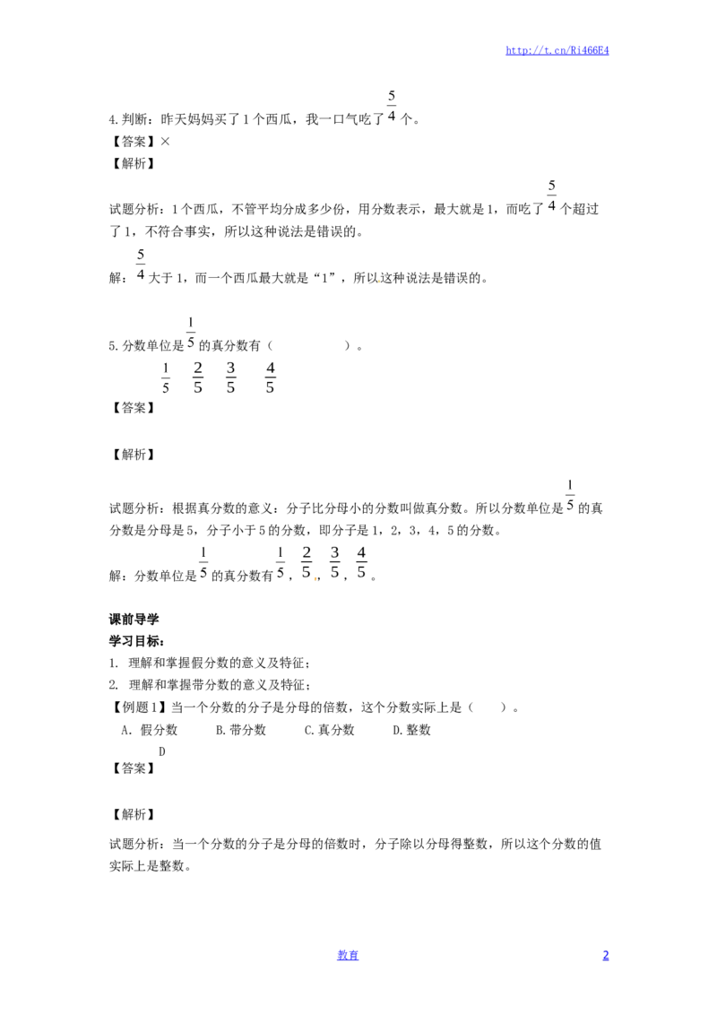 精品五年级下册数学同步讲练测-第四单元第6课真分数和假分数2-人教新课标版（喜子的商铺）_小学1-6年级全部试卷_数学_五年级_3-10-4、小学五年级数学下册_苏教版_课时练