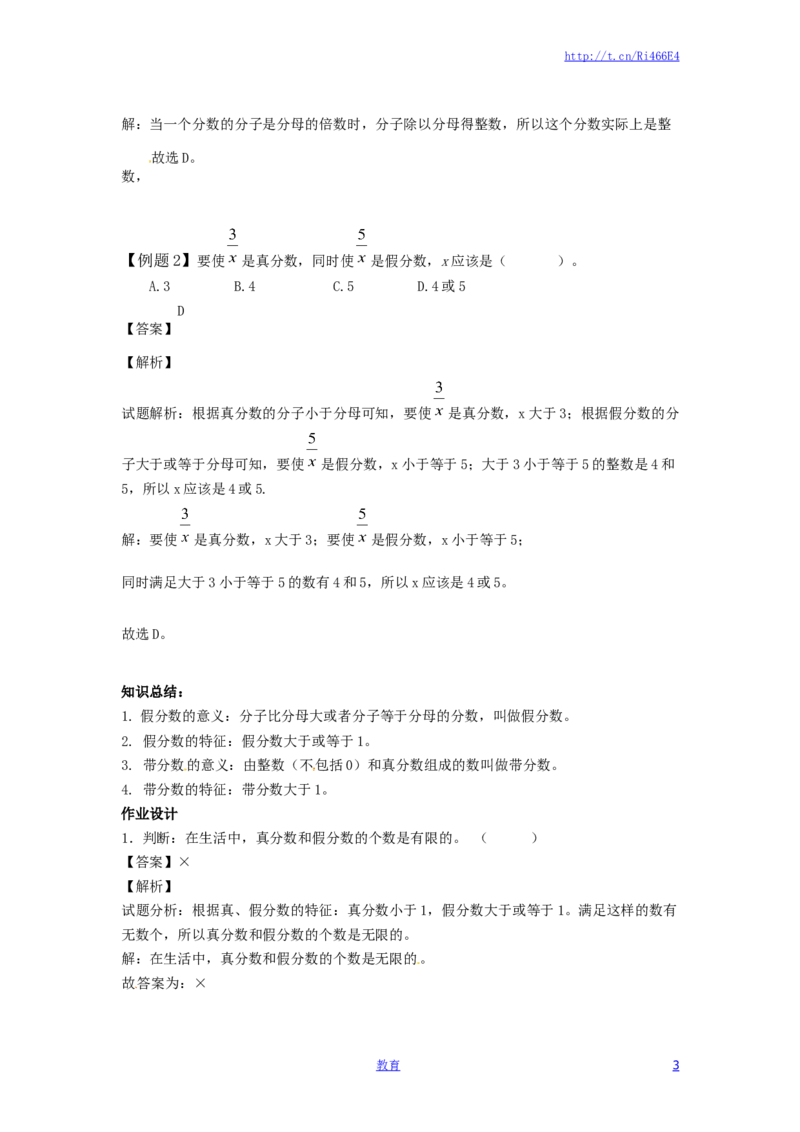 精品五年级下册数学同步讲练测-第四单元第6课真分数和假分数2-人教新课标版（喜子的商铺）_小学1-6年级全部试卷_数学_五年级_3-10-4、小学五年级数学下册_苏教版_课时练