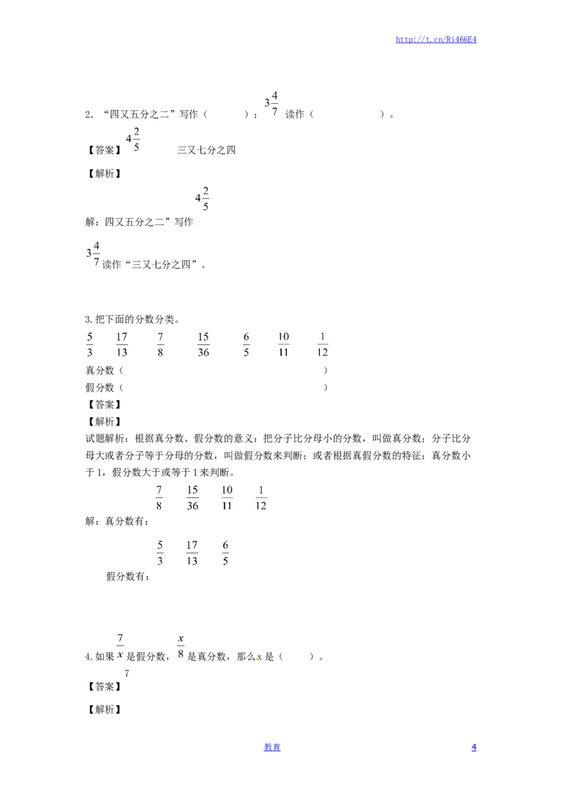 精品五年级下册数学同步讲练测-第四单元第6课真分数和假分数2-人教新课标版（喜子的商铺）_小学1-6年级全部试卷_数学_五年级_3-10-4、小学五年级数学下册_苏教版_课时练