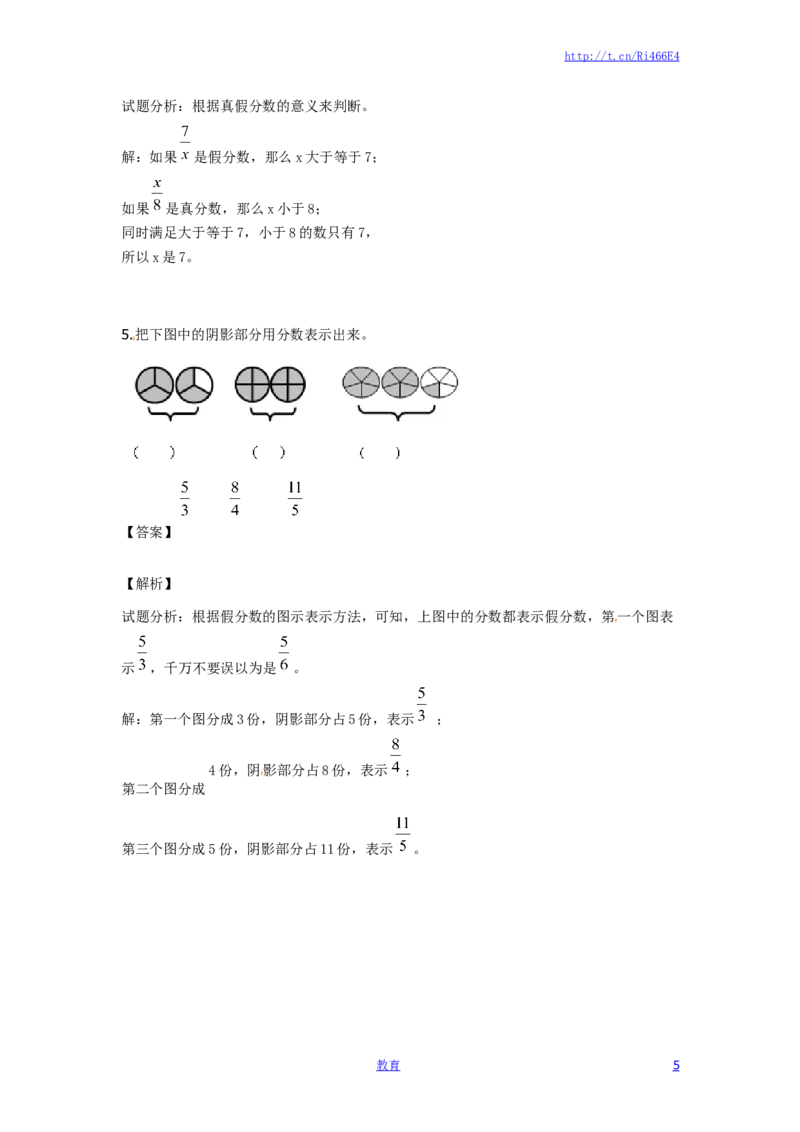 精品五年级下册数学同步讲练测-第四单元第6课真分数和假分数2-人教新课标版（喜子的商铺）_小学1-6年级全部试卷_数学_五年级_3-10-4、小学五年级数学下册_苏教版_课时练