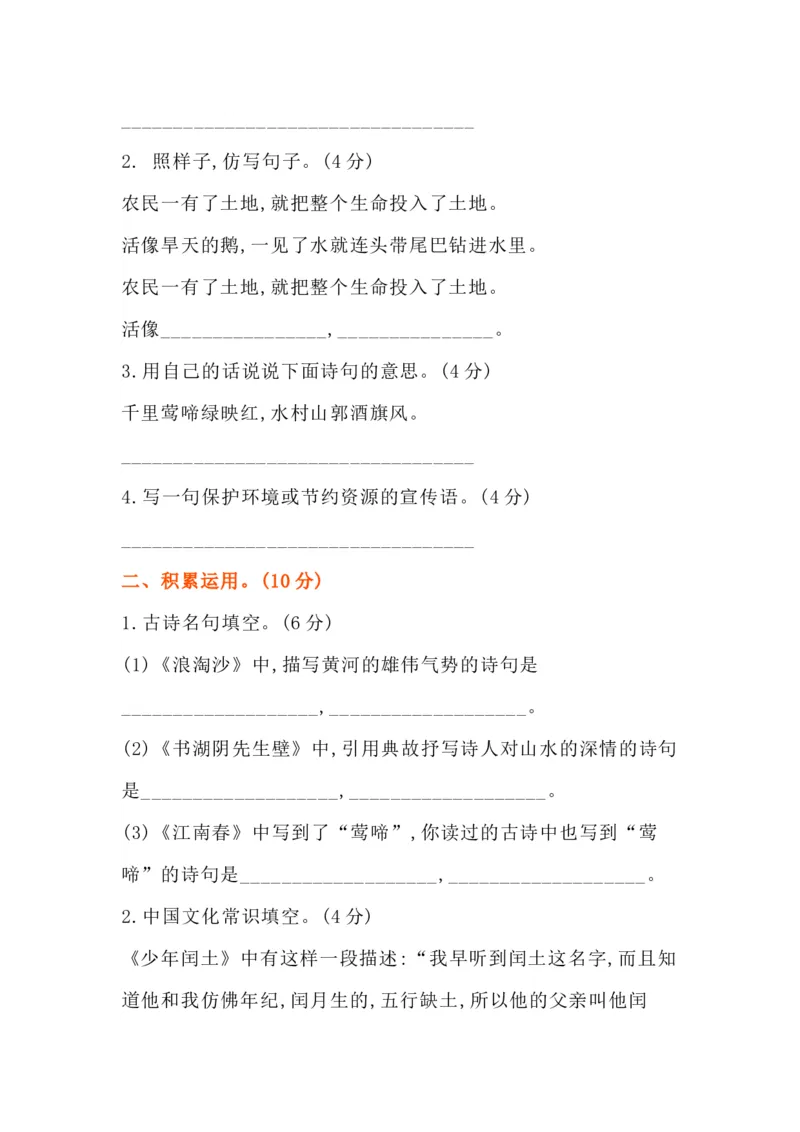 部编版六年级上册语文第六单元测试卷_小学1-6年级全部试卷_语文_六年级_3-11-1、小学六年级语文上册_3-11-1-2、练习题、作业、试题、试卷_部编（人教）版_单元测试卷