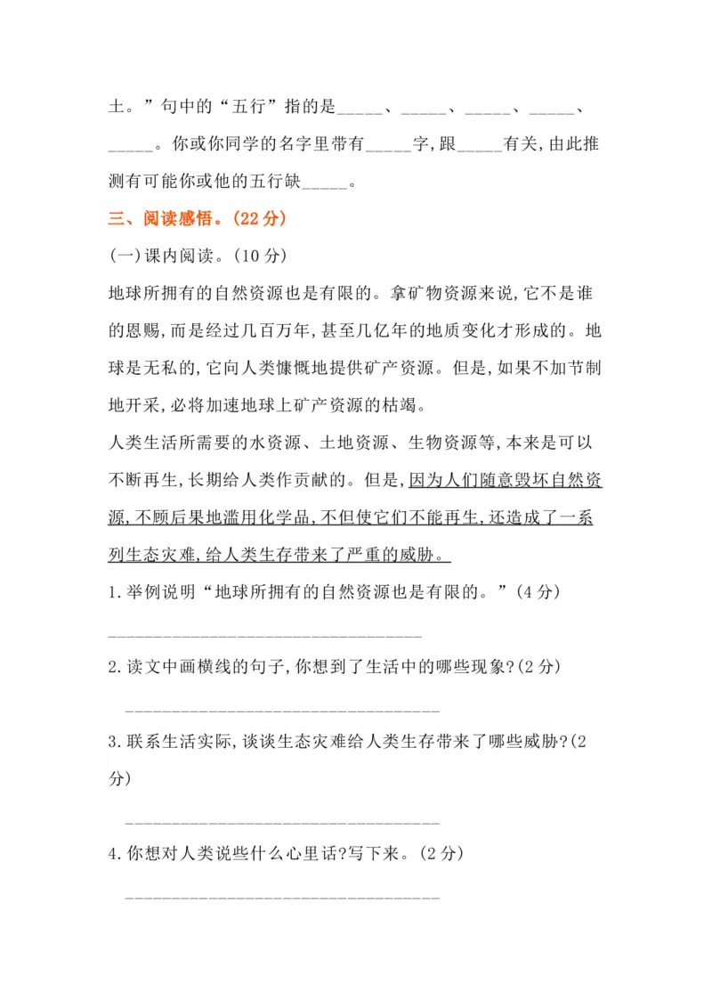 部编版六年级上册语文第六单元测试卷_小学1-6年级全部试卷_语文_六年级_3-11-1、小学六年级语文上册_3-11-1-2、练习题、作业、试题、试卷_部编（人教）版_单元测试卷