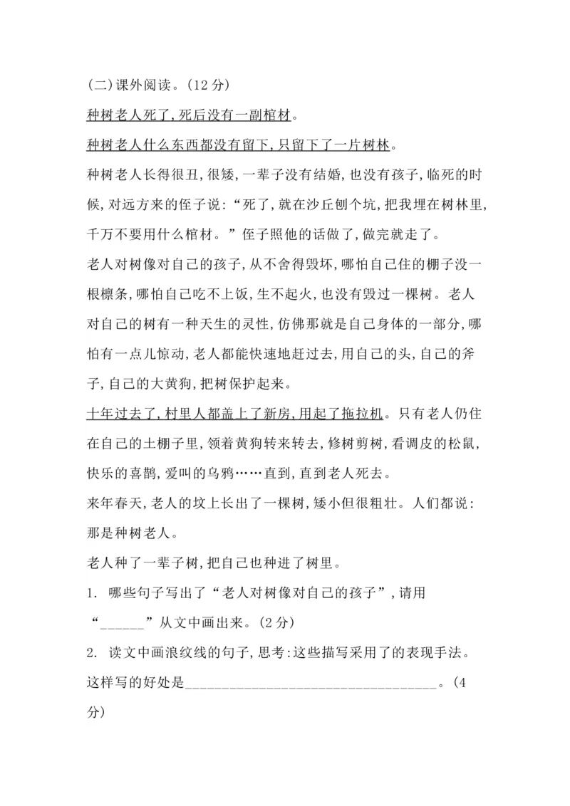 部编版六年级上册语文第六单元测试卷_小学1-6年级全部试卷_语文_六年级_3-11-1、小学六年级语文上册_3-11-1-2、练习题、作业、试题、试卷_部编（人教）版_单元测试卷
