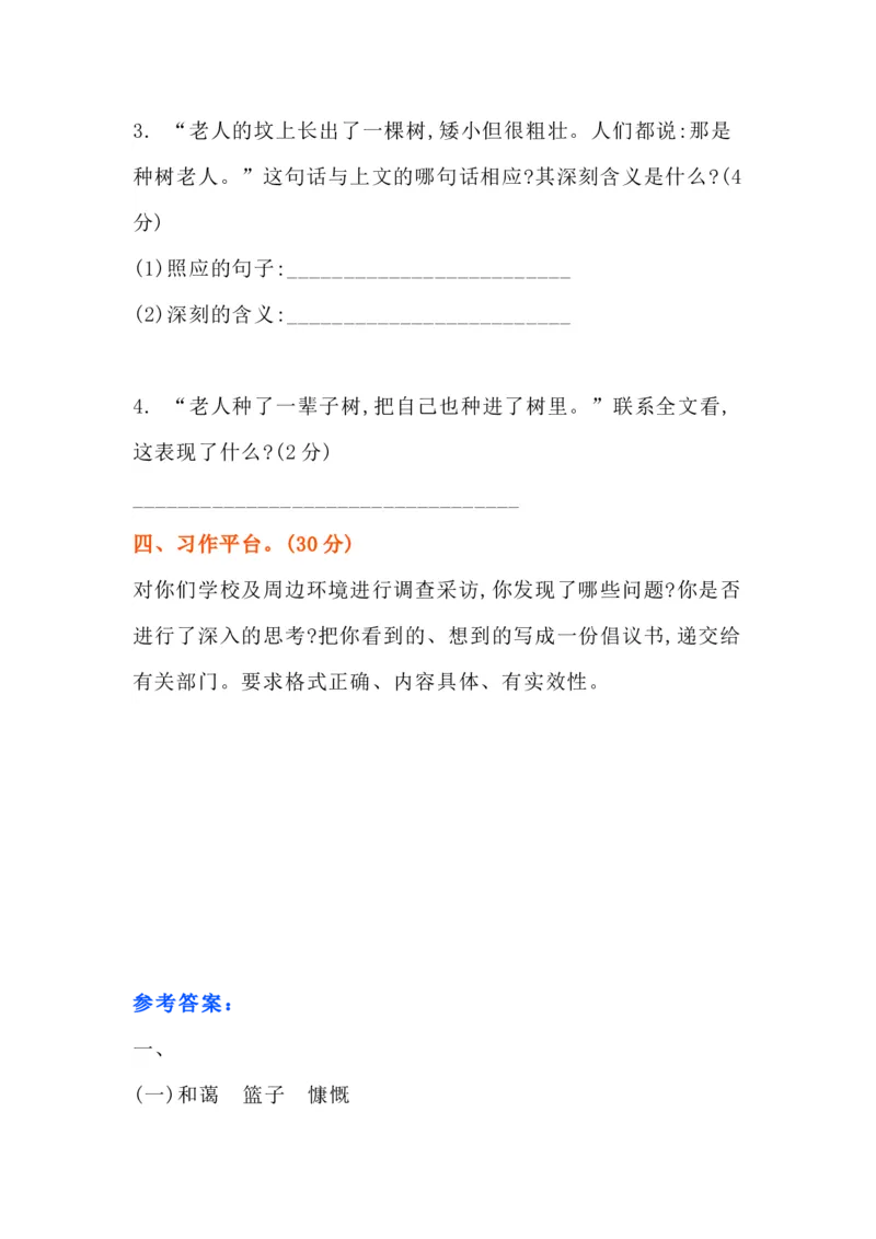 部编版六年级上册语文第六单元测试卷_小学1-6年级全部试卷_语文_六年级_3-11-1、小学六年级语文上册_3-11-1-2、练习题、作业、试题、试卷_部编（人教）版_单元测试卷