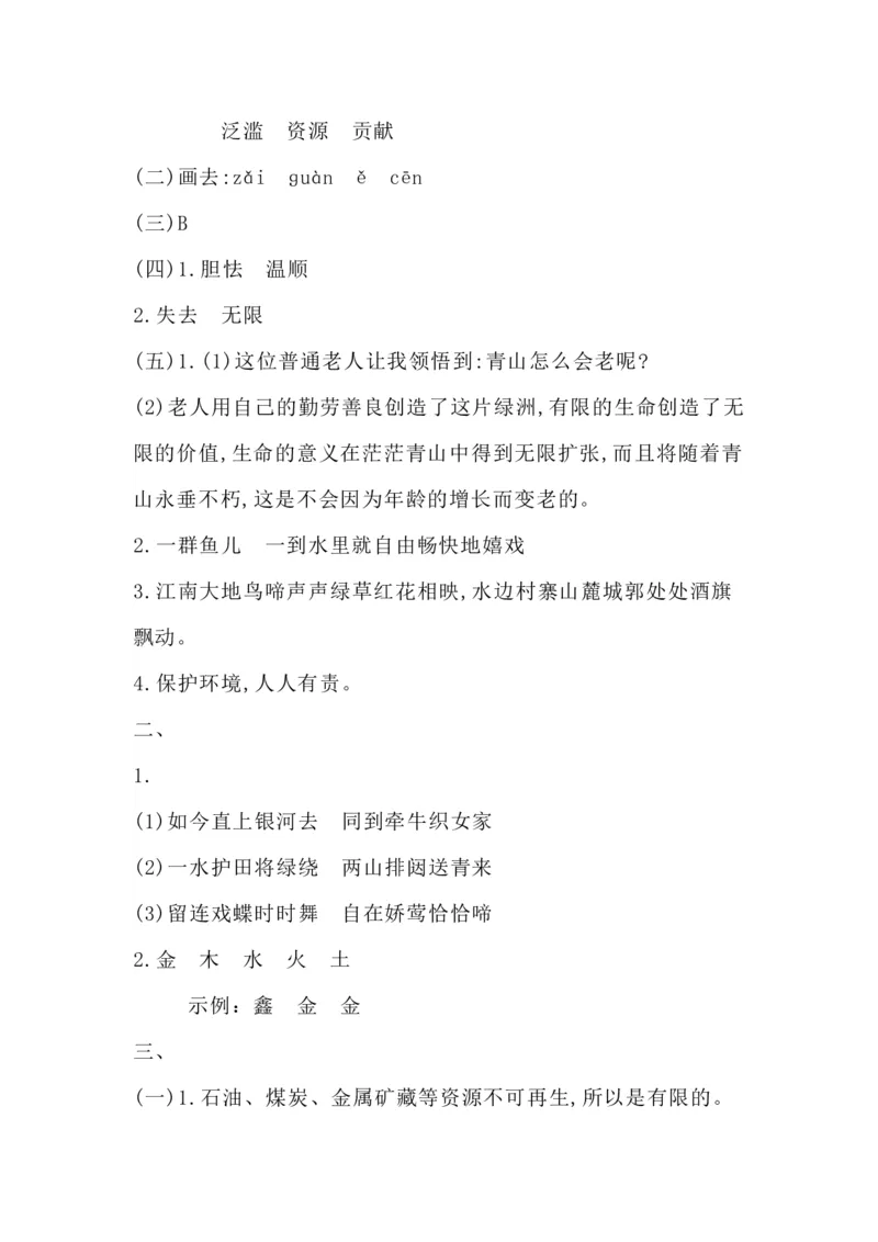 部编版六年级上册语文第六单元测试卷_小学1-6年级全部试卷_语文_六年级_3-11-1、小学六年级语文上册_3-11-1-2、练习题、作业、试题、试卷_部编（人教）版_单元测试卷