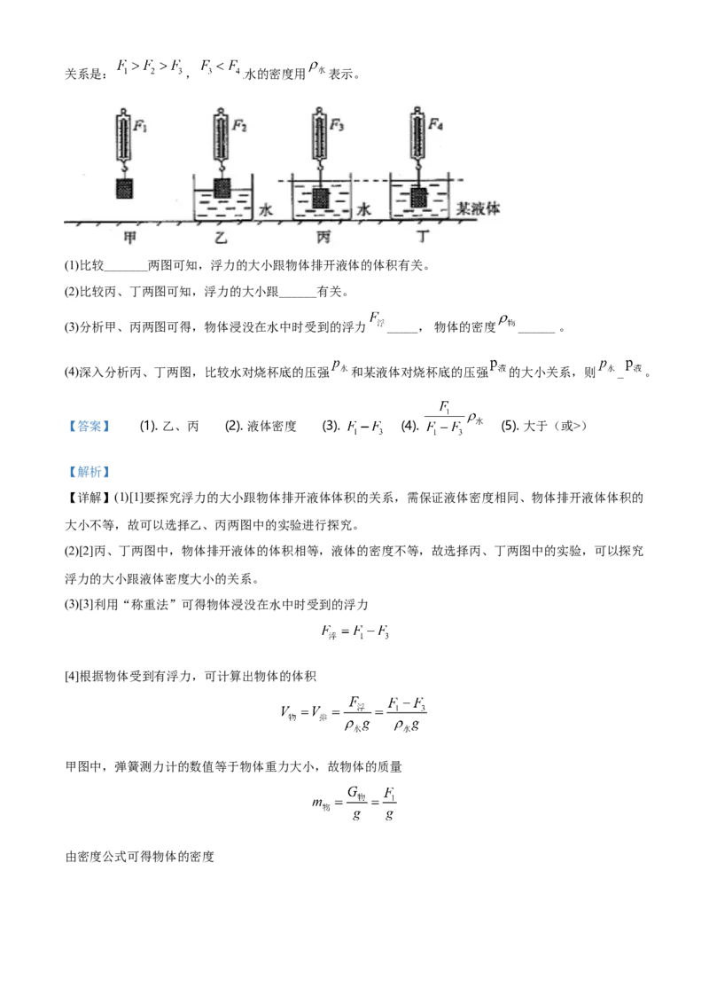 2020年吉林省中考物理试题（教师版）_中考真题_4.物理中考真题2015-2024年_地区卷_吉林物理11-22