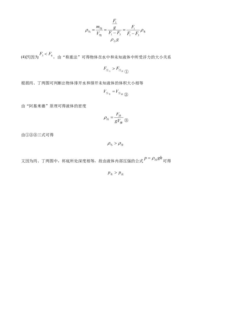 2020年吉林省中考物理试题（教师版）_中考真题_4.物理中考真题2015-2024年_地区卷_吉林物理11-22