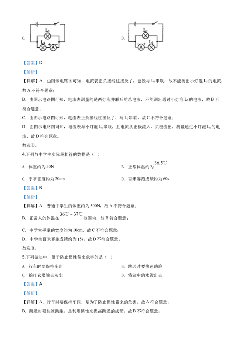 2020年吉林省中考物理试题（教师版）_中考真题_4.物理中考真题2015-2024年_地区卷_吉林物理11-22