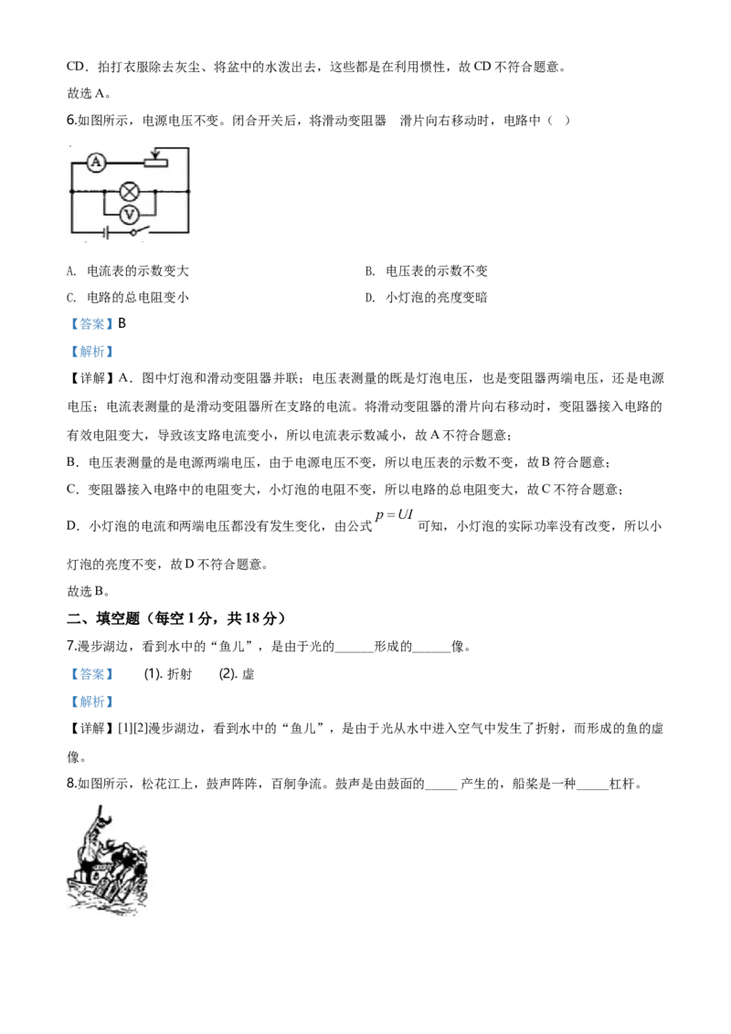 2020年吉林省中考物理试题（教师版）_中考真题_4.物理中考真题2015-2024年_地区卷_吉林物理11-22