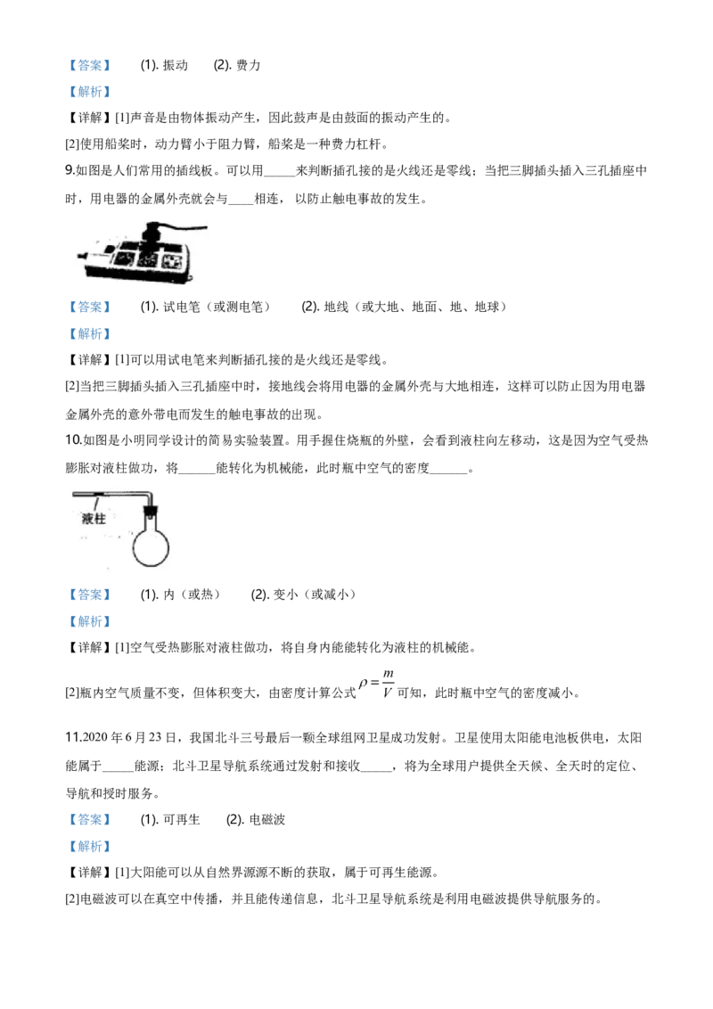 2020年吉林省中考物理试题（教师版）_中考真题_4.物理中考真题2015-2024年_地区卷_吉林物理11-22