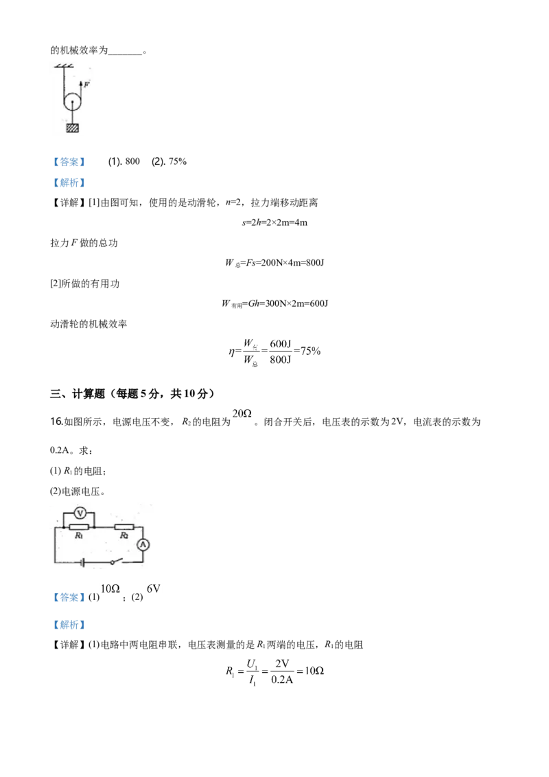 2020年吉林省中考物理试题（教师版）_中考真题_4.物理中考真题2015-2024年_地区卷_吉林物理11-22