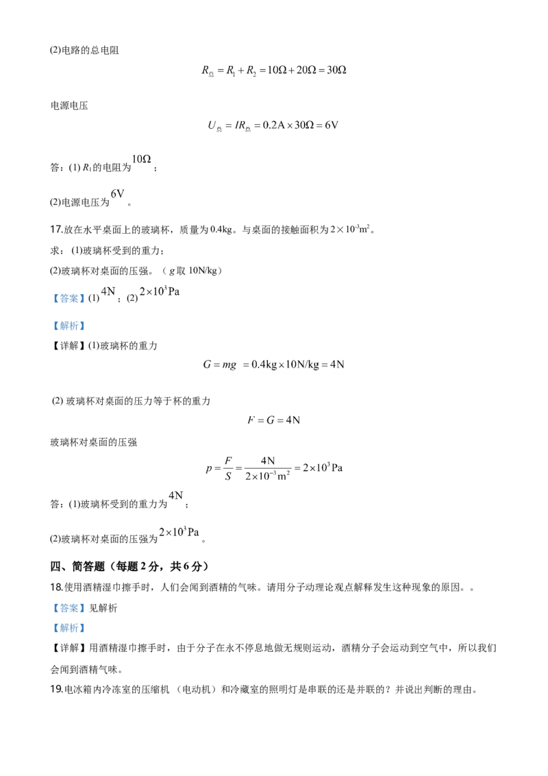 2020年吉林省中考物理试题（教师版）_中考真题_4.物理中考真题2015-2024年_地区卷_吉林物理11-22