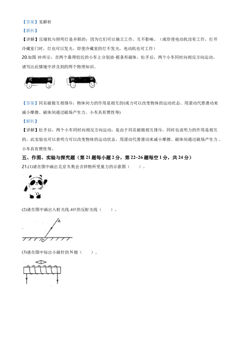 2020年吉林省中考物理试题（教师版）_中考真题_4.物理中考真题2015-2024年_地区卷_吉林物理11-22