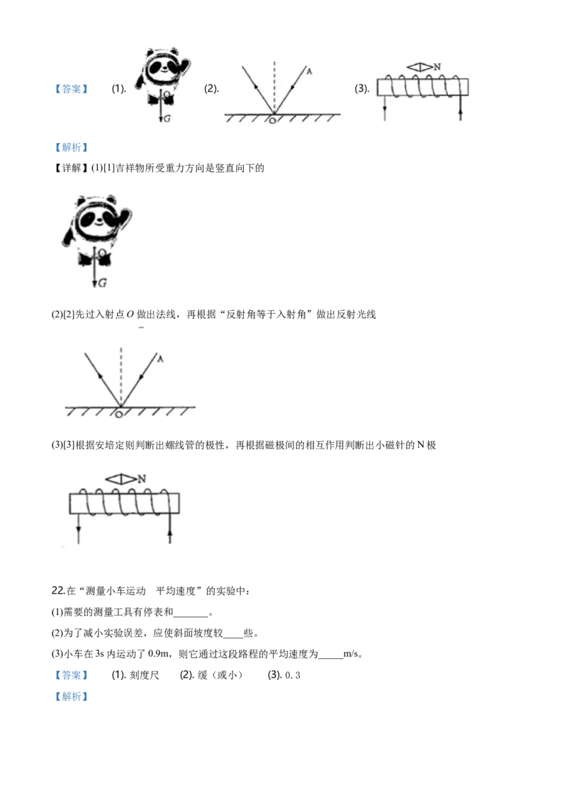 2020年吉林省中考物理试题（教师版）_中考真题_4.物理中考真题2015-2024年_地区卷_吉林物理11-22