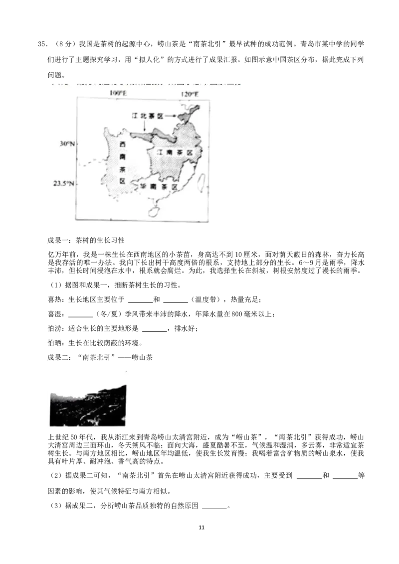 2021年青岛市中考地理试题真题含答案_9.地理中考真题2015-2024年_地区卷_山东省_青岛地理