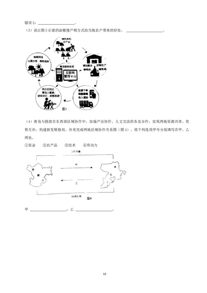 2021年青岛市中考地理试题真题含答案_9.地理中考真题2015-2024年_地区卷_山东省_青岛地理