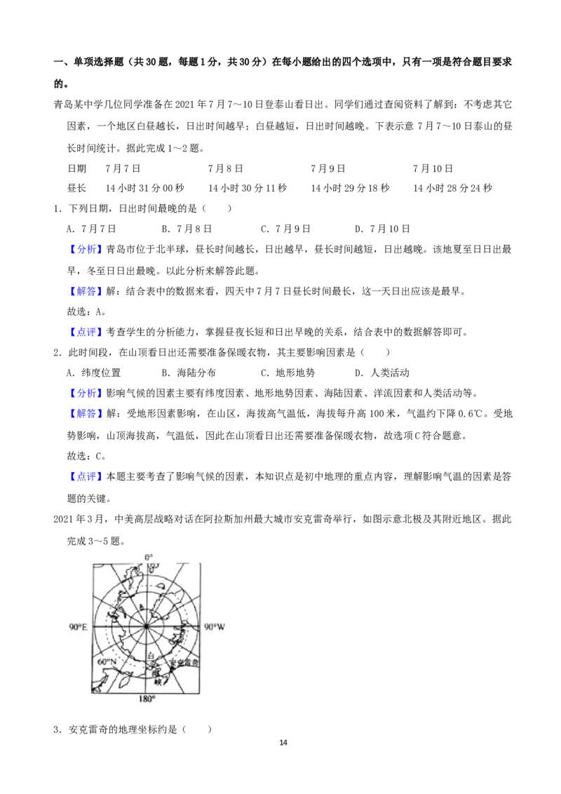 2021年青岛市中考地理试题真题含答案_9.地理中考真题2015-2024年_地区卷_山东省_青岛地理