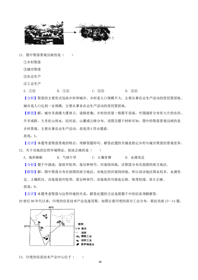 2021年青岛市中考地理试题真题含答案_9.地理中考真题2015-2024年_地区卷_山东省_青岛地理