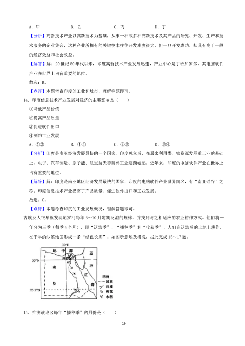 2021年青岛市中考地理试题真题含答案_9.地理中考真题2015-2024年_地区卷_山东省_青岛地理