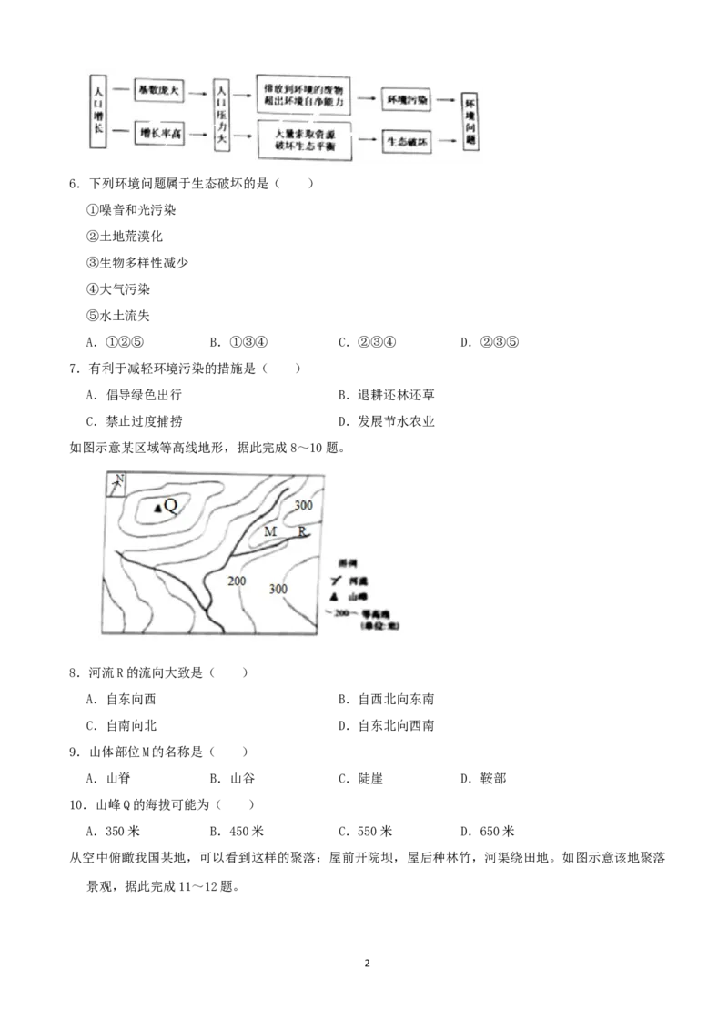 2021年青岛市中考地理试题真题含答案_9.地理中考真题2015-2024年_地区卷_山东省_青岛地理