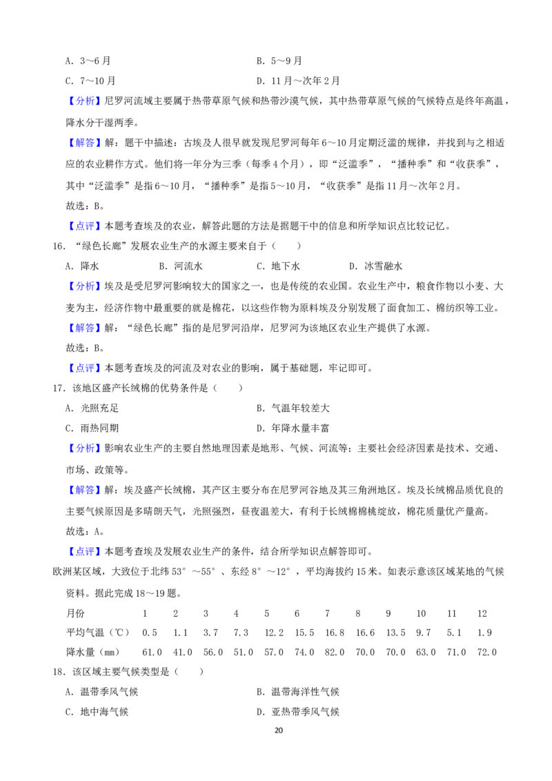 2021年青岛市中考地理试题真题含答案_9.地理中考真题2015-2024年_地区卷_山东省_青岛地理