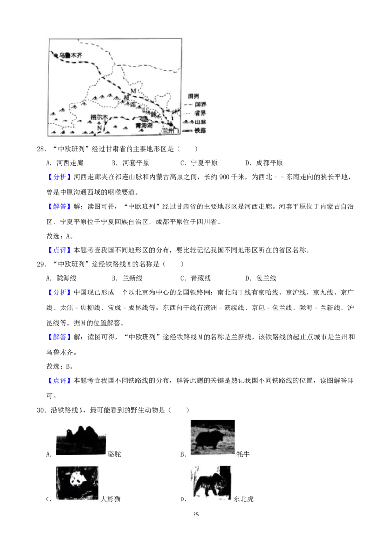 2021年青岛市中考地理试题真题含答案_9.地理中考真题2015-2024年_地区卷_山东省_青岛地理