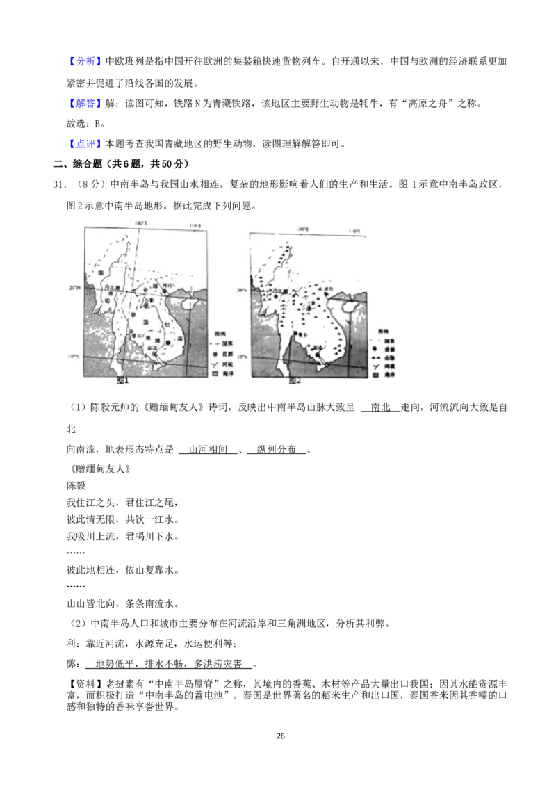2021年青岛市中考地理试题真题含答案_9.地理中考真题2015-2024年_地区卷_山东省_青岛地理