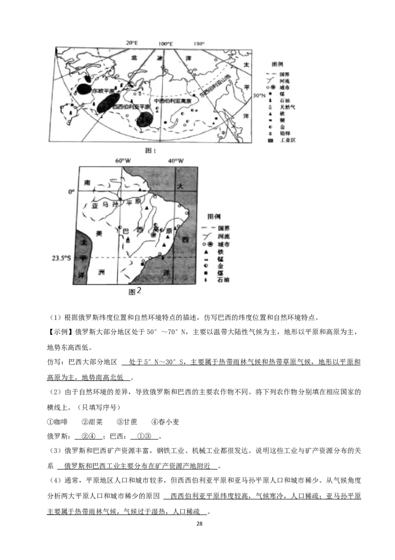 2021年青岛市中考地理试题真题含答案_9.地理中考真题2015-2024年_地区卷_山东省_青岛地理