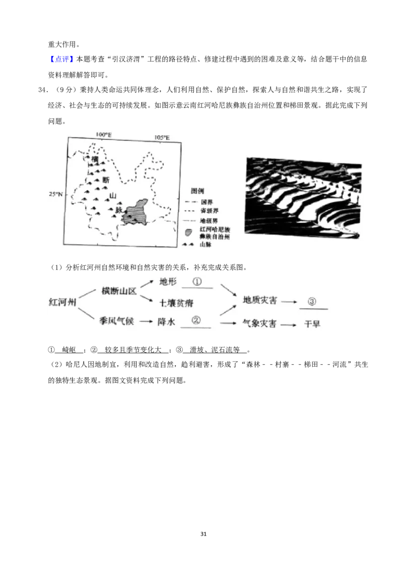 2021年青岛市中考地理试题真题含答案_9.地理中考真题2015-2024年_地区卷_山东省_青岛地理