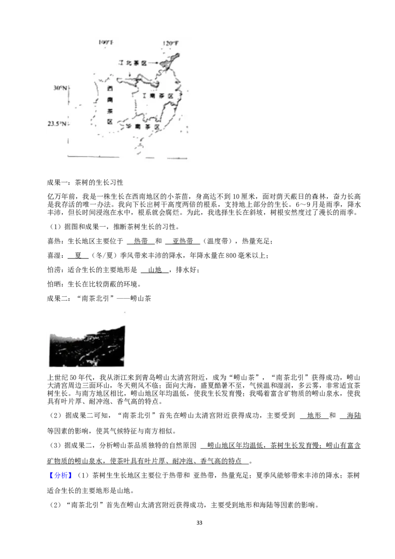2021年青岛市中考地理试题真题含答案_9.地理中考真题2015-2024年_地区卷_山东省_青岛地理