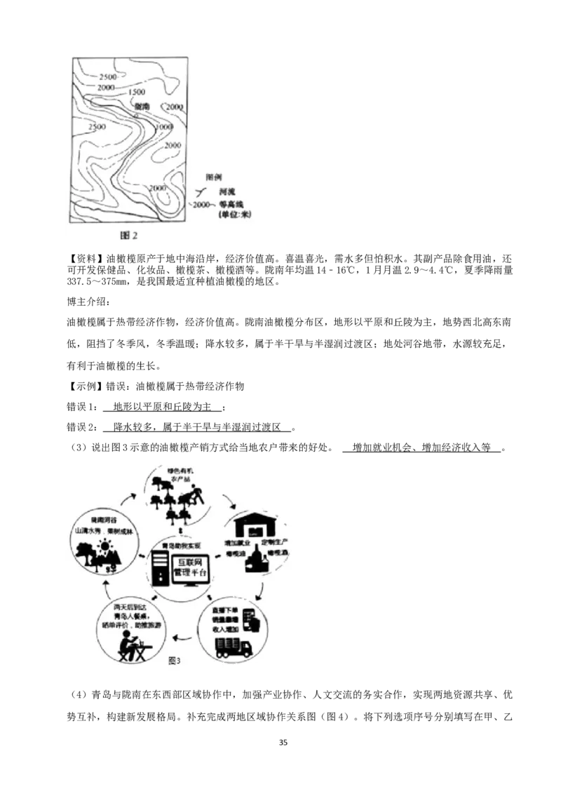 2021年青岛市中考地理试题真题含答案_9.地理中考真题2015-2024年_地区卷_山东省_青岛地理